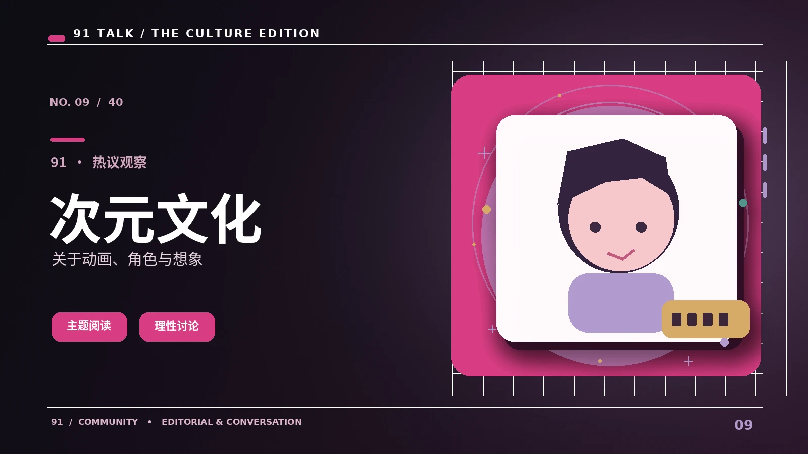 漫剧为什么适合分章节叙事