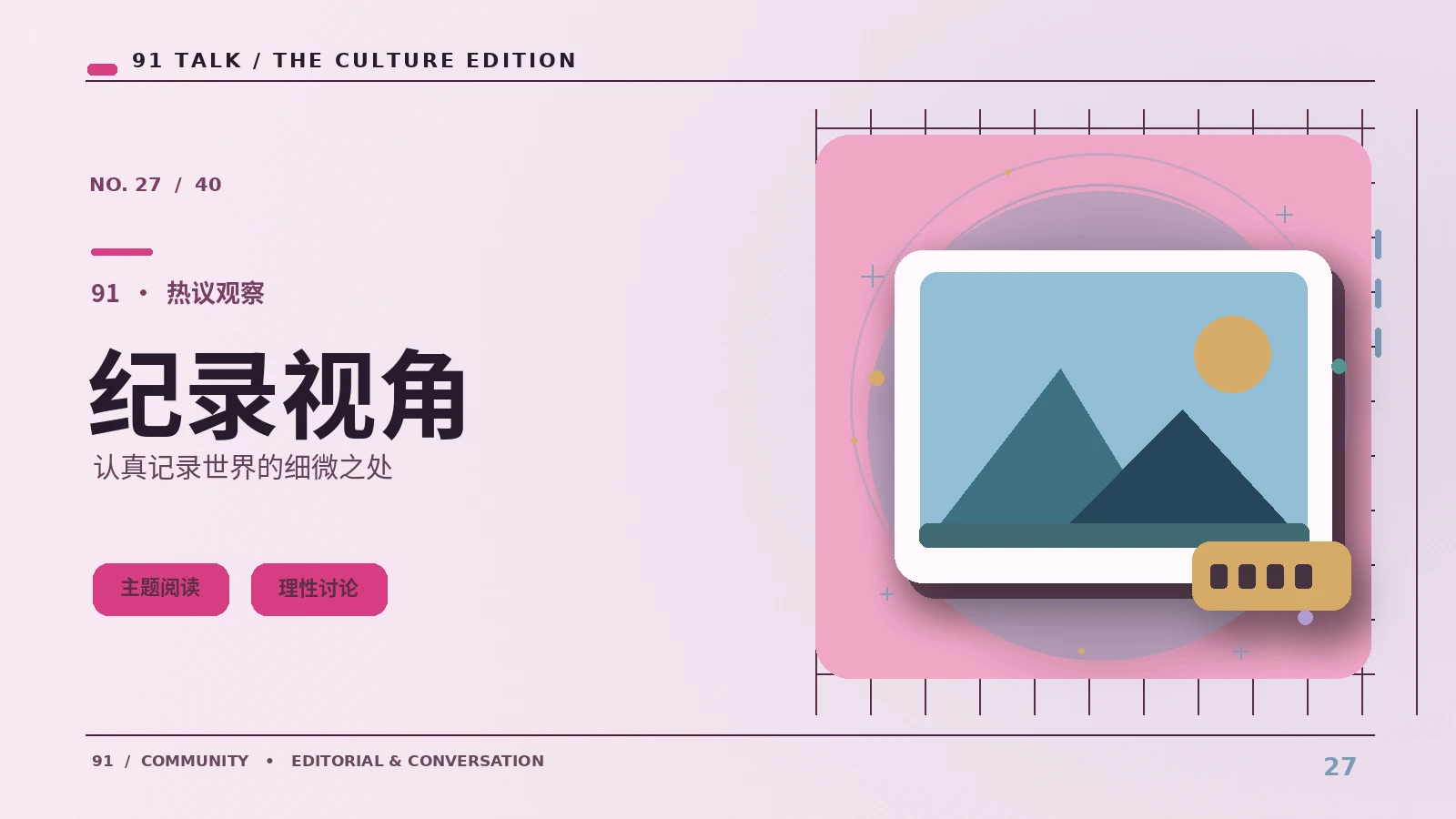 纪录短片怎样区分采访和演绎